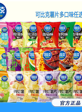 24元任选10包可比克薯片解馋组合一大包零食膨化小吃休闲食品B