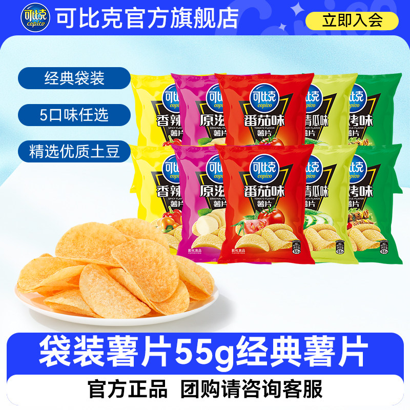 可比克薯片55g袋装多口味包装零食大礼包下午茶宿舍聚餐休闲食品