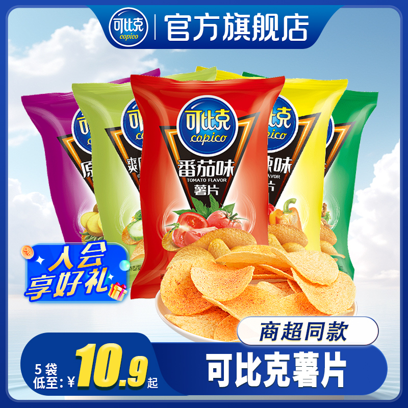 可比克32g薯片多口味休闲解馋小零食大礼包食品小吃膨化经典特产