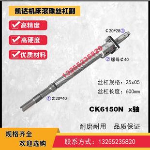 6140数控车床中拖板x轴滚珠丝杠 大森瑞远金火凯达机床丝杆ck6136