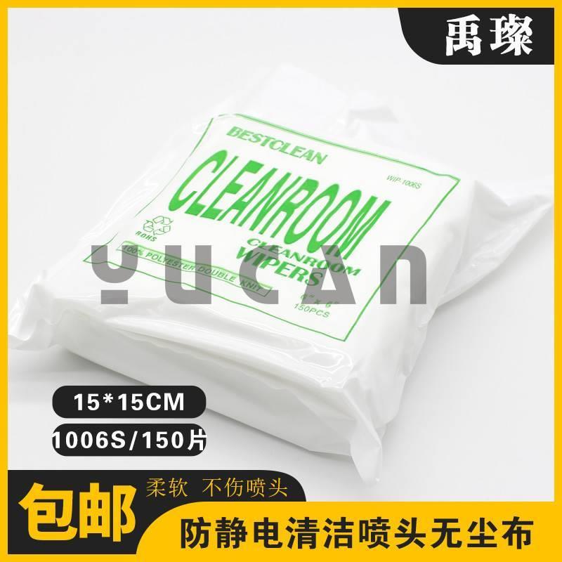 直销防静电无尘布工业擦拭布UV喷头喷绘机不织布超细纤维不掉毛屏 标准件/零部件/工业耗材 无尘纸/无尘布 原图主图