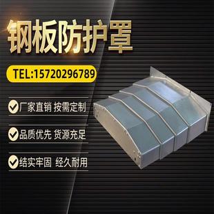 车床镗床防尘钣金 数控机床钢板防护罩定做加工中心导轨数控伸缩式