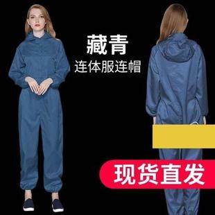 防静电服防尘服分体无尘洁净服食品防护服油漆工作防护衣男女套装