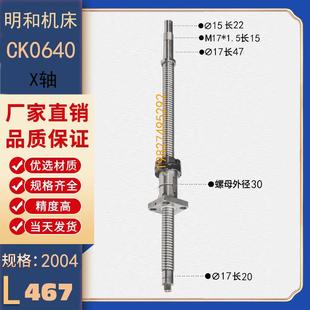 0640 宁波明和数控车床滚珠丝杠ck0630 6130机床中托拖板xz轴丝杆