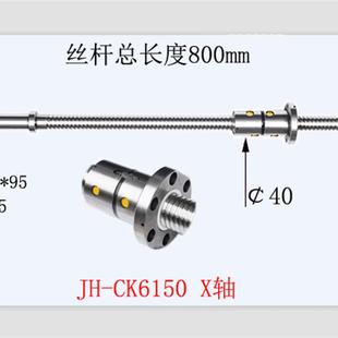 6140 嘉湖机床丝杆ck6136 6150迈兴途数控车床中拖板x轴滚珠丝杠