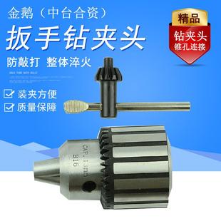 13B161 金鹅工业级重型钢体淬火台钻车床扳手钻夹头0.5 16B18