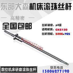 6150车床xz轴滚珠丝杠 大森数控机床中丝杆ck6130 6132 6136 6140