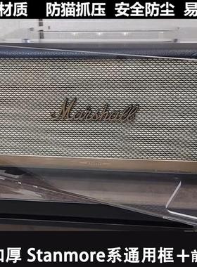 适用马歇尔Stanmore III 三代亚克力透明保护罩Acton二机可用