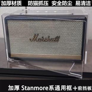 适用马歇尔Stanmore III 三代亚克力透明保护罩Acton二机可用