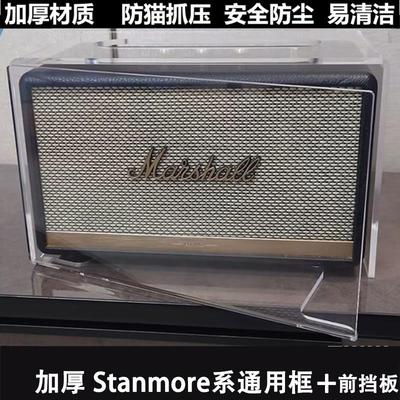 适用马歇尔Stanmore III 三代亚克力透明保护罩Acton二机可用