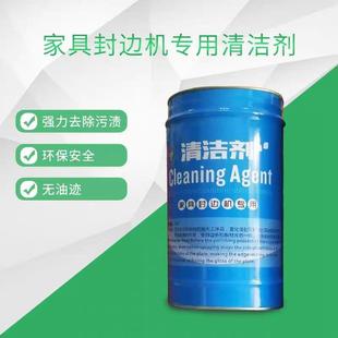 家具厂封边机热熔胶手擦拭板面清洁剂除胶剂洗板水 板式