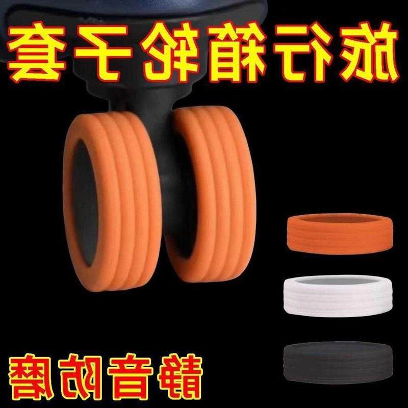 行李箱轮套d橡胶静音行旅箱轮子脚轮/万向轮