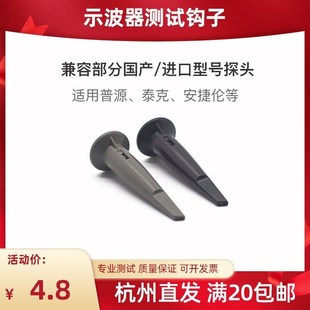 泰克普源通用款示波器探头钩子帽y子配件 测试勾子 RP2200表笔针