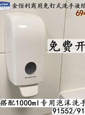 金佰利泡沫洗手液分配器白色皂液盒给皂机(不含液W)69480