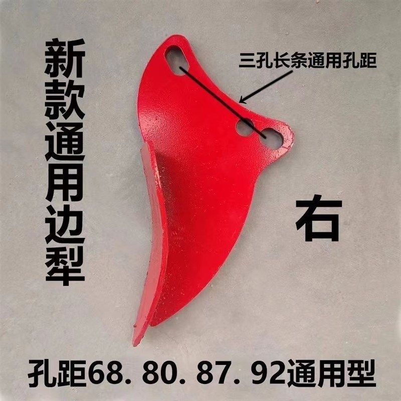 旋耕机侧边犁边铧犁体通用型边梨加厚耐磨侧边梨中间犁体