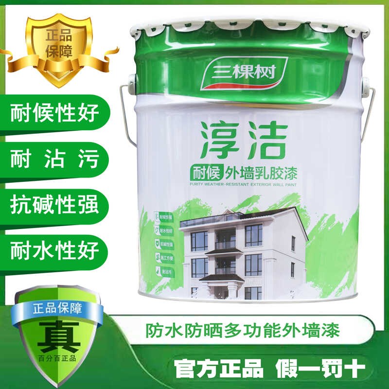 三棵树淳洁室外耐候外墙漆墙面翻新漆防水防P晒阳台漆自刷墙面漆