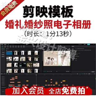 剪映模板婚礼婚纱照电子相册视频剪影草稿电脑专业版剪辑制作