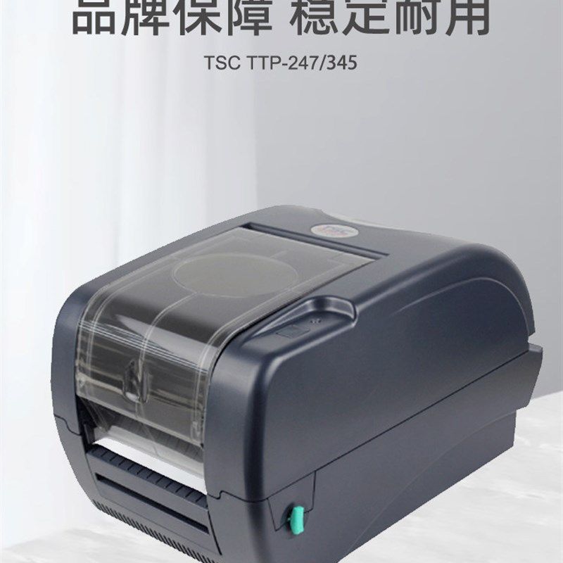 TSC台半TTP-247不干胶标签打印机TTP-345标签打印机高速贴纸面单,办公设备/耗材/相关服务,家用标签机,淘宝优惠券,粉丝福利购,淘宝优惠卷