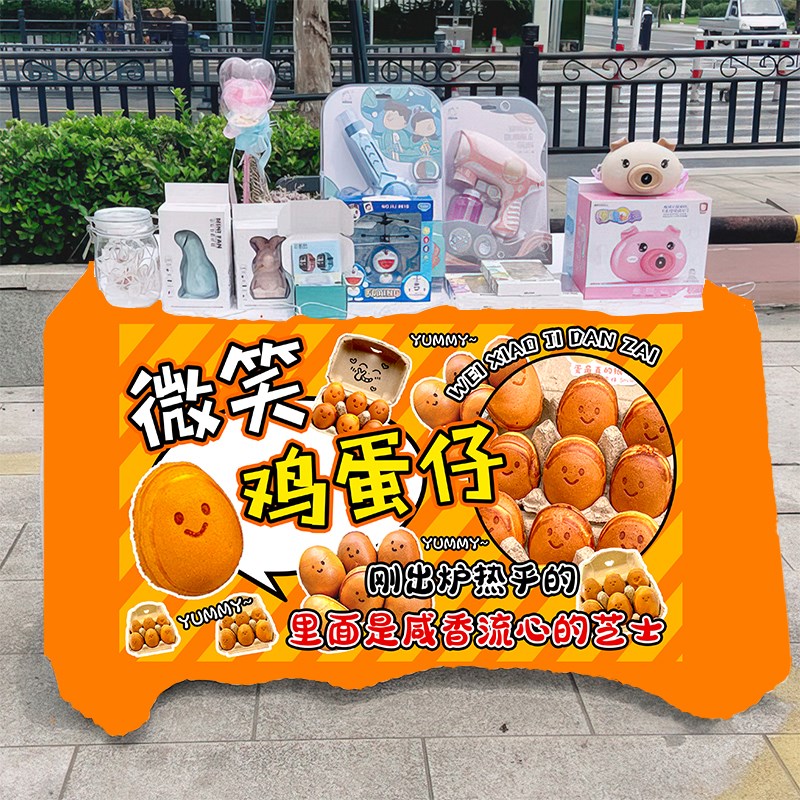 微笑鸡蛋仔摆摊桌布街头小吃地推车D台布广告布集市夜市背景布挂