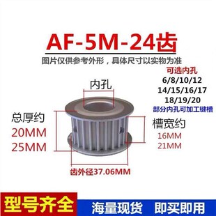 孔6 两面平铝合金同步轮5M24齿槽宽16 21AF型同步皮带轮