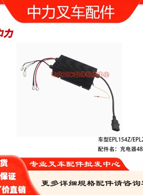 中力EPL205Z电动托盘搬运车配件大充电器急停开关手柄轮子下连杆