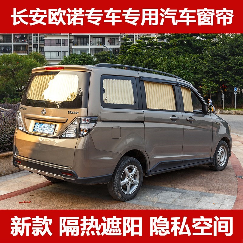 长安欧诺  欧诺S 欧尚x70a防晒汽车G窗帘遮阳帘 隔热帘 铝合金轨