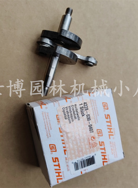 适配STIHL斯蒂尔HS45修剪机HS52修剪机曲轴连杆4228 030 0407