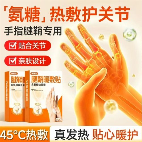 腱鞘热敷贴专用暖手贴手指关节手腕脚踝蒸汽贴护手贴暖敷舒缓发热
