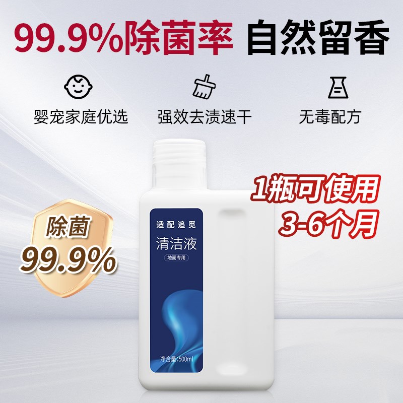 适配追觅洗地机清洁液h12proplus配件h11/M13地面板专用拖清洗剂