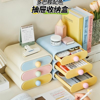 多巴胺文具收纳盒办公室学生用品小杂物可爱抽屉式桌面整理置物架