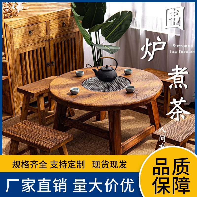 老榆木围炉茶桌原木小圆r桌家用炭火围炉煮茶桌子室内新中式火锅