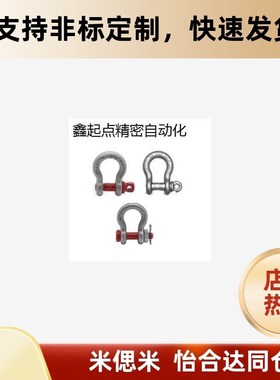 起重吊环弓型卸扣 TCJ04-0.5T 0.75T 1.5T TCJ06-2T 3.25T 4.75T