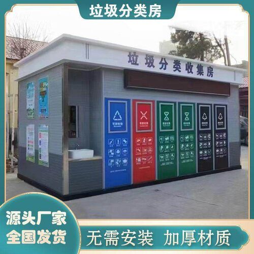 移动垃圾房不锈钢分类收集垃圾站户外房室外垃圾桶室外智能成品四