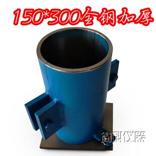 150*300全钢制圆柱试模铸铁0弹性模量电通量试模定做