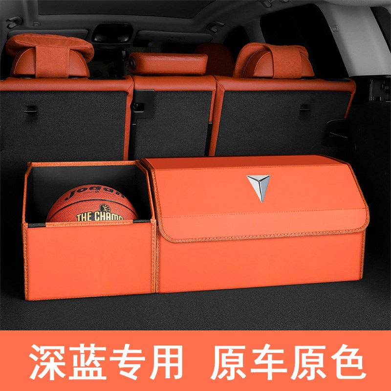 适用深蓝S07/S09/S05s/G318/SL03后备箱收纳箱汽车储物盒内饰用品