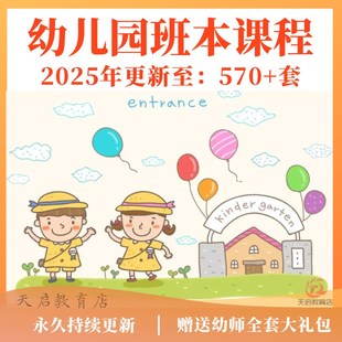 2025幼儿园班本课程PPT课件大班中班小班园本课故事主题活动方案