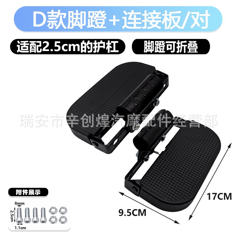 电动车脚踏两侧踏板摩托车护杠脚蹬保险杠加装调节踏板电摩配件