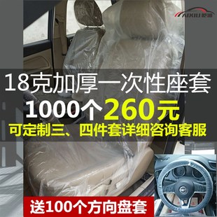 保养维修汽车一次性座套修车座椅保护套汽修坐垫套塑料防脏套通用