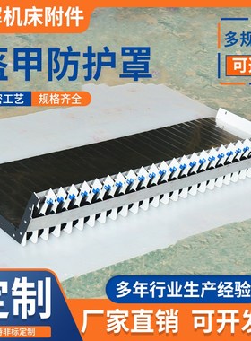 德玛吉635配套铠甲防护罩马扎克加工中心Z轴盔甲防护罩挡屑板现货