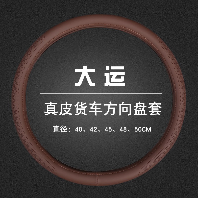 大运奥普力真皮方向盘套湖北大运G6致胜J风驰风度运途征途货车把