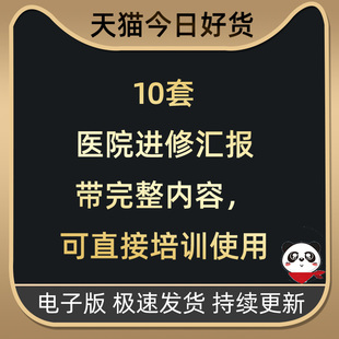医院医生护士进修汇报总结PPT心内血液呼吸重症神经内产科骨外科