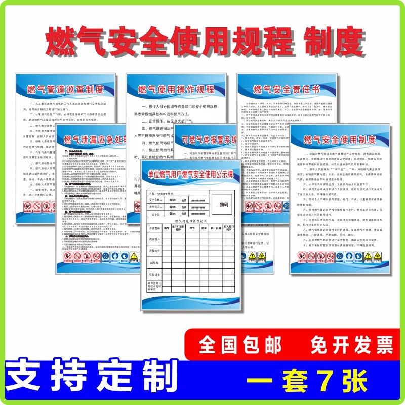 安全生产管理规章制n度危化品周知卡警示标识标牌企业员工守则定