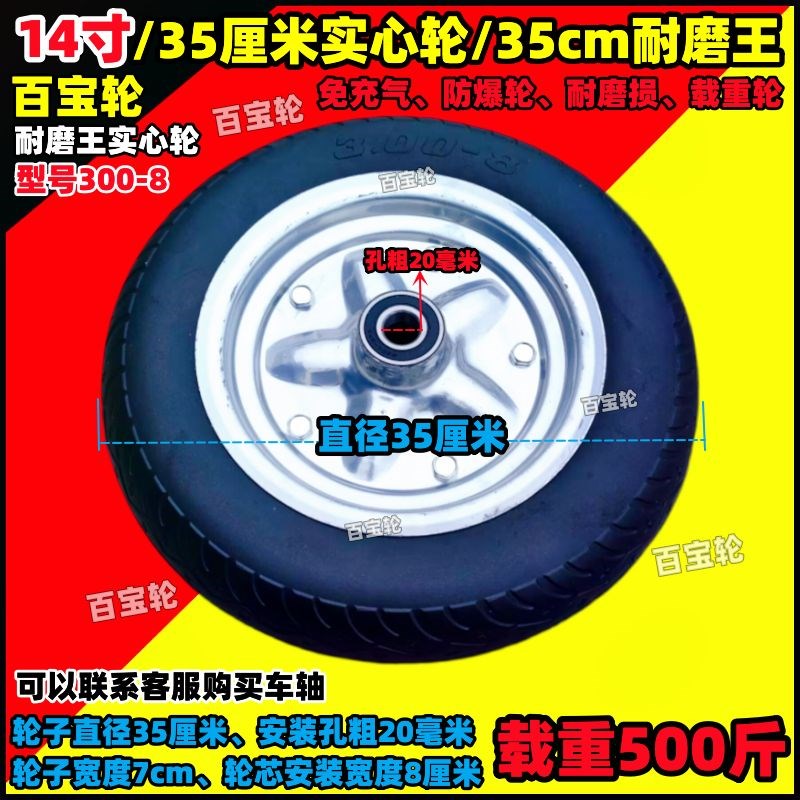 14寸35cm实心轮300-8耐磨王橡胶8寸1I0寸12寸16寸手推车轮子连轴