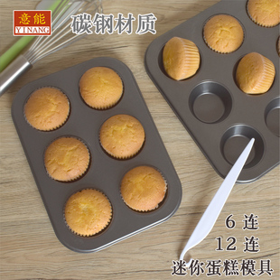 迷你蛋糕模具12连模6连u模马芬蛋糕饼干甜甜圈小号烘焙工具烤箱用