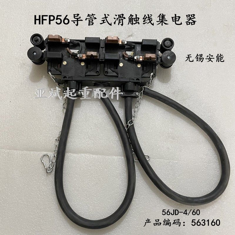 56JD-4/60无锡安能滑触线集电器563160黑色双线受电器牵引器支架,五金/工具,其他起重工具,淘宝优惠券,粉丝福利购,淘宝优惠卷