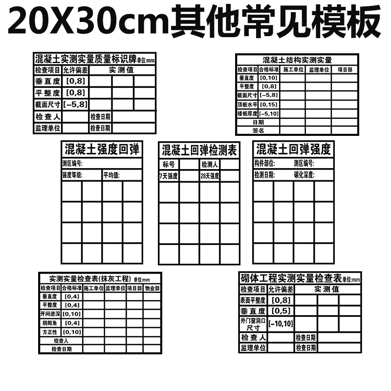 建筑工程数据上墙混凝土回弹砌体抹灰主I体一米线实测实量墙体印