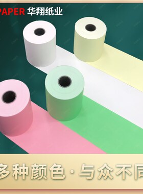 彩色打印纸57x50热敏纸58mm收银纸美团外卖卷纸超市58小票纸绿色