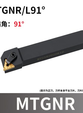 91度外圆刀杆MTGNR MTGNL 1616H16/2020K16/2525M16/3232P16