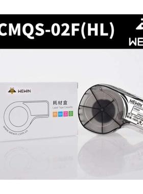 品胜伟文P30e,P31打印机WQS-02F,VQS-02F,WQS-07F,VQS-07F标签纸