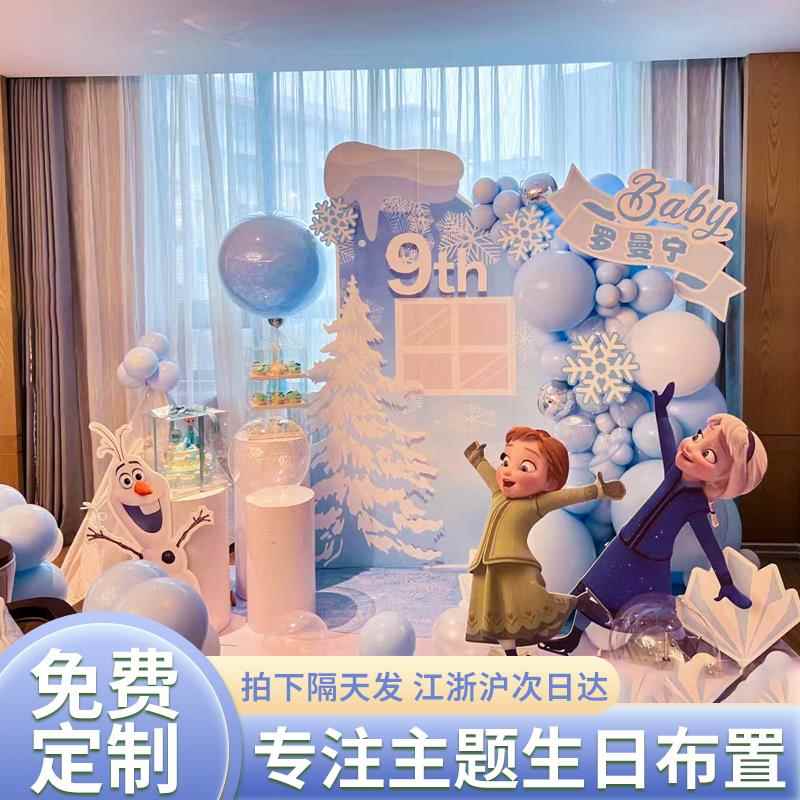 爱莎公主生日派对装饰场景布置冰雪奇缘女孩婴P儿童派对背景墙kt